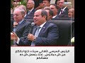 الرئيس السيسي لأهالي سيناء خلوا بالكم من كل حبة رمل إحنا بنعمل كل ده علشانكم