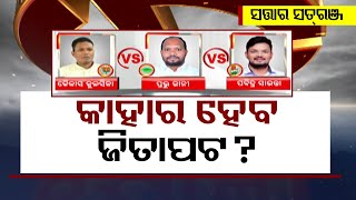 Satta Ra Satranj | Know mood of voters in Laxmipur