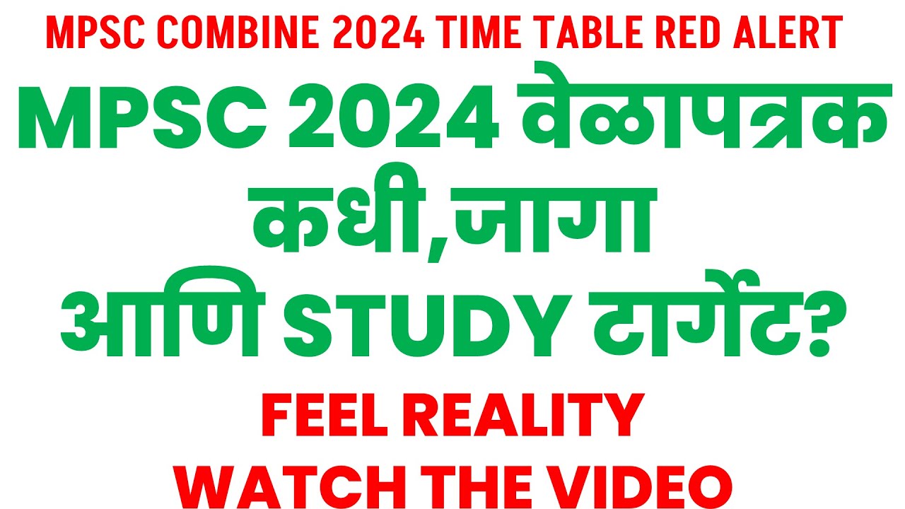 MPSC COMBINE 2024 TIME TABLE (वेळापत्रक) RED ALERT | MPSC 2024 ...