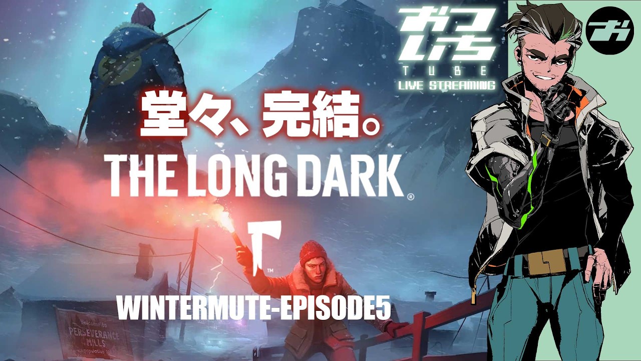 【The Long Dark】❄️究極の極寒サバイバル【📡おついちTube】