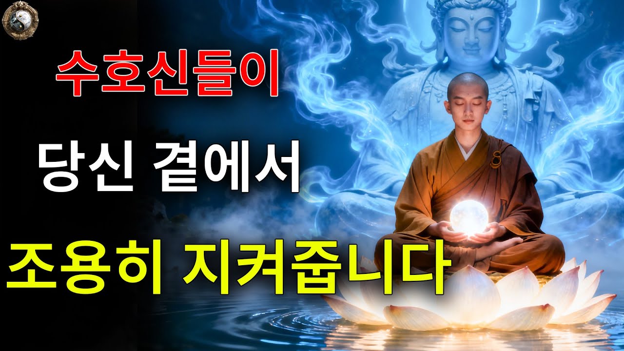 호법신의 가호는 매우 중요합니다, 특히 말법시대에는 더욱 그렇습니다 | 고인의 지혜