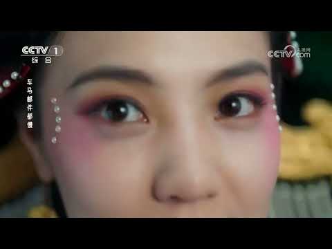 [如七而遇 漫歌今夕]《跨越千年的爱恋》 表演：米卓清 刘承林|CCTV春晚