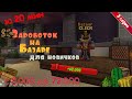 Самый быстрый способ заработка для новичков в SkyBlock RPG [ Hypixel ]