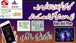 HOW TO CHECK SIM DATA AND COMPLETE DETAIL OF CNIC 100%WORKING TRICK screenshot 5