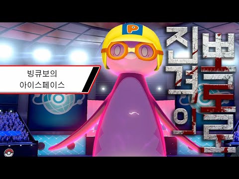 역겨운 개노답 포켓몬 3마리 제대로 사용하는법