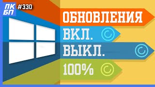 Как отключить / включить обновление Windows 11 навсегда? [2023]