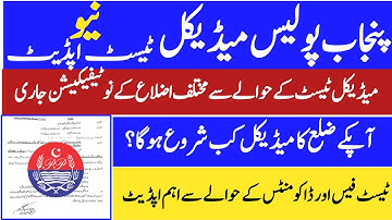 Punjab Police/PHP/SPU Final Medical Test Update 2022|Punjab Police Medical Test Guidelines, Schedule