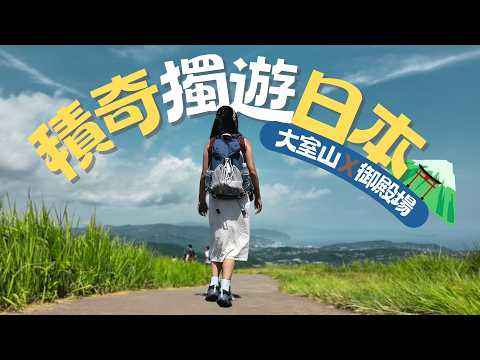 Japan Solo Trip: Mt. Ōmuro & Gotemba｜Your Name.Pilgrimage｜Soy Sauce Ice Cream is Strangely Delicious