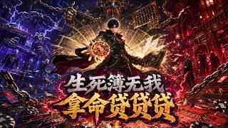 开局被判必死，我却拿寿命贷款无限变强！#短劇 #男頻 #逆襲 #戰神 #打臉 #全集短劇 #都市 #豪門 #贅婿 #action #movie #功夫 screenshot 4