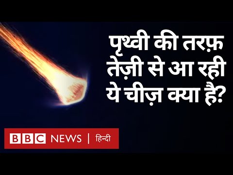 Space and Science: इस उल्कापिंड के टुकड़े से खुलेगा धरती पर जीवन की शुरुआत का राज़ (BBC Hindi)