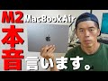 M2搭載MacBookAirの良い点・悪い点【1週間レビュー】