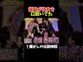 【神回】福田のしたこと全部筒抜けwww#お笑い #お笑い芸人 #爆笑