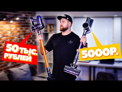 Expensive vs. Cheap Vacuum Cleaners Comparison [Dyson Analogs]