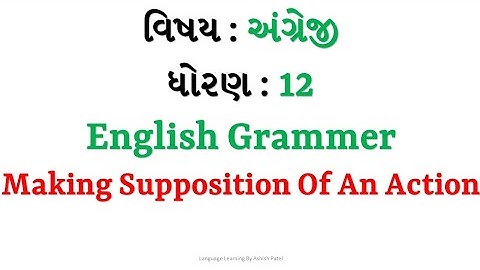 Std 12 English Grammar | Function Words |Making Supposition |