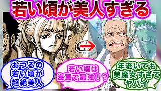 ワンピースの女性キャラの若い頃が美人すぎるに対する視聴者の反応集 One Piece Youtube