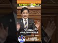 ヤジの方が品位に欠けている?あなたはどう思う? #国民民主党 #玉木雄一郎 #切り抜き