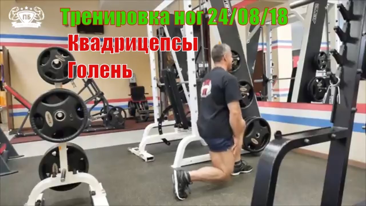 Квадрицепсы. Тренировка ног 24/08/18. Упражнения. Техника. Подготовка к осенним чемпионатам