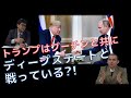 トランプはプーチンと共に「ディープステート」と戦っている!? ナゴルノ・カラバフ紛争から見るロシアの正体　グレンコ・アンドリー　倉山満【チャンネルくらら】