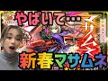 【モンスト】新春超獣神祭！！マサムネが欲しい！本当に出る？！何個使うの？！出るのか出ないのか…やばいぞこれは
