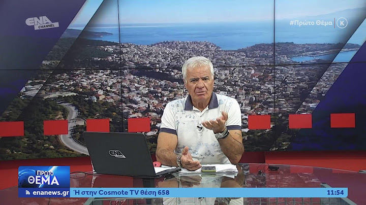 ΔΕΙΤΕ ΤΩΡΑ ΤΗΝ ΕΚΠΟΜΠΗ ΠΡΩΤΟ ΘΕΜΑ 18 06 25