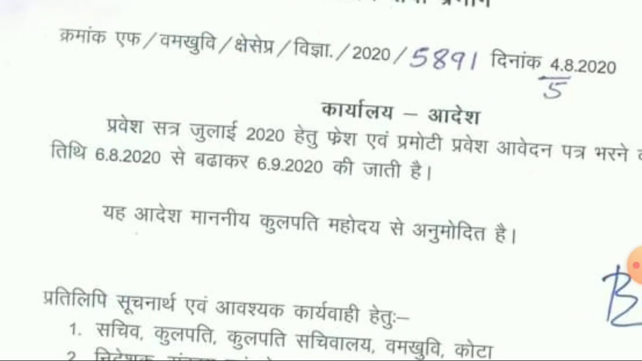 Vmou /Vmou kota Latest news today /# Vmou kota new update today