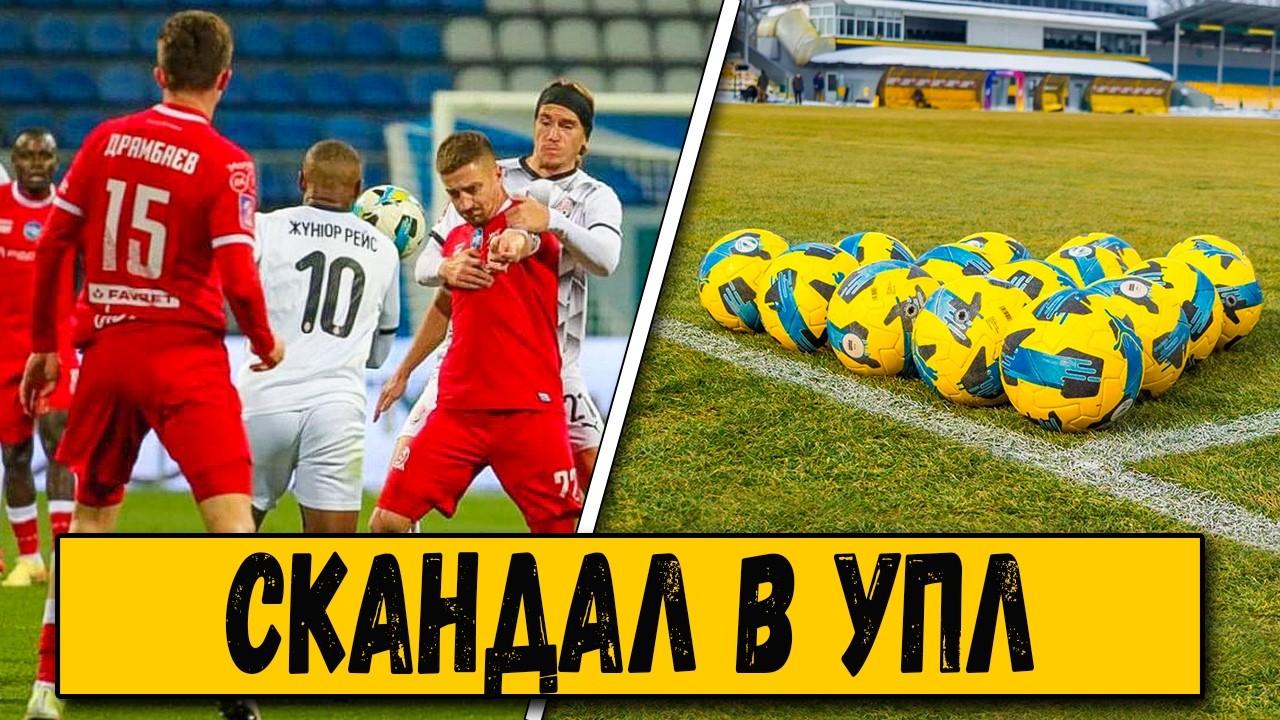 ГРАНДИОЗНЫЙ СКАНДАЛ В УПЛ! МАТЧИ ОТМЕНЯЮТ ОДИН ЗА ОДНИМ. НОВОСТИ ФУТБОЛА.