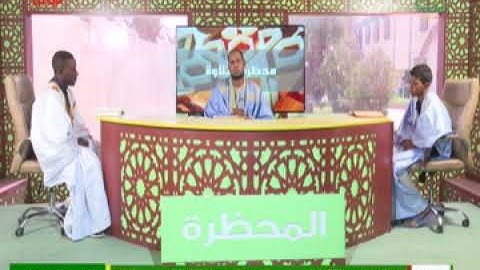 محظرة التلاوة 31-10-2022