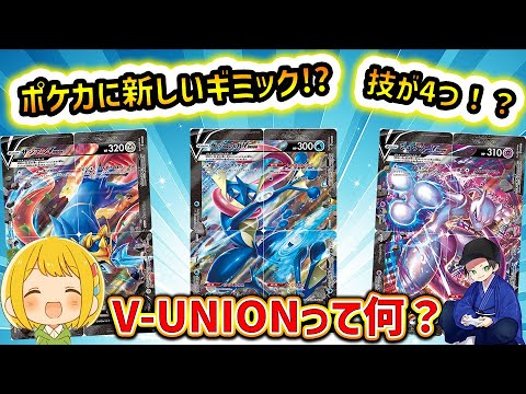 V-UNIONスペシャルセットを開封！めちゃくちゃ強いらしい【ポケカ】【とりっぴぃ/はんじょう】 - YouTube