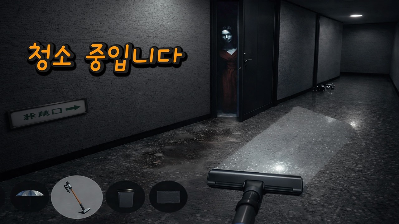 혼자라면서요 | The Night Cleaner (공포게임)