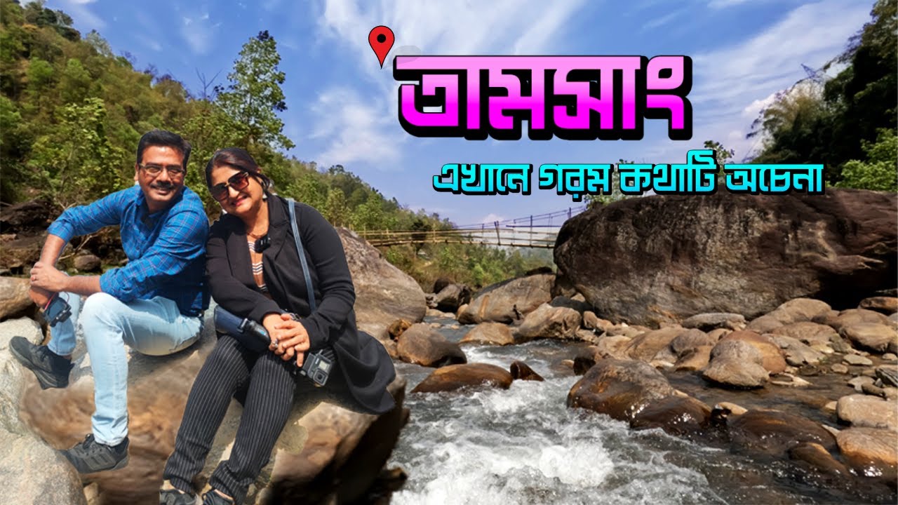 গরম থেকে মুক্তি পেতে চলে আসুন এখানে, কাঞ্চনজঙ্ঘা, চা বাগান, নদী পাবেন সবকিছু । Offbeat Darjeeling