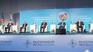 Шестой российско-азербайджанский межрегиональный форум