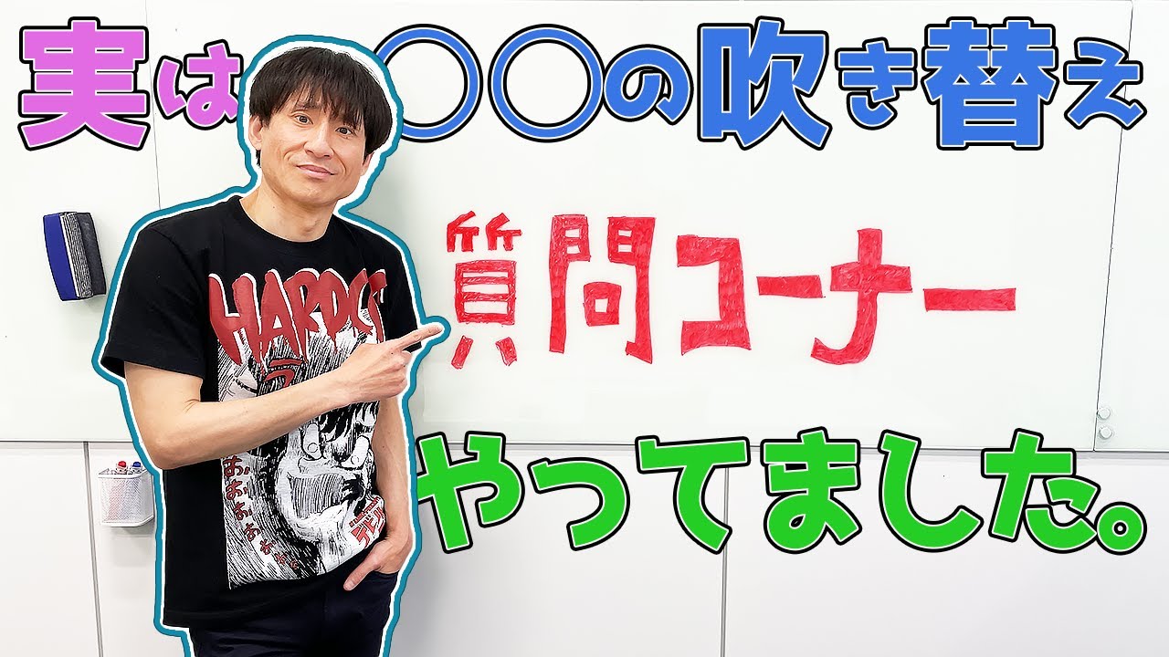 質問コーナー 声優さんの凄さを実感 声のお仕事への意気込みや自分のフェチ そしてなだぎ武がスペインの鬼に 皆様の質問に答えます Youtube
