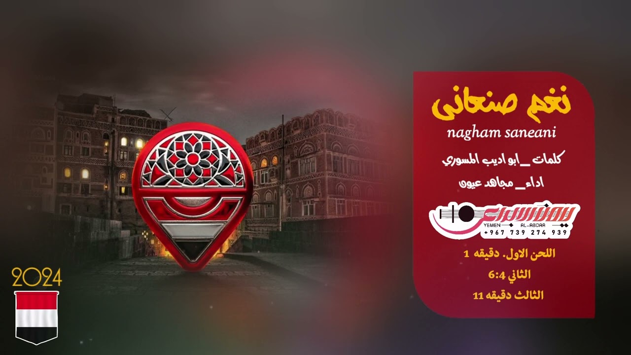 نغم صنعاني _زفه عريس _ثلاثه اللحان  تراثيه_ اداء مجاهد عيون 2024