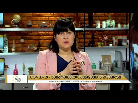 რას ნიშნავს თვითიზოლაცია და რატომ არის მნიშვნელოვანი მისი დაცვა