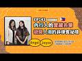 東南亞夯什麼／EP143 內行人的寶藏名單 避開人潮的菲律賓祕境｜NOWNEWS