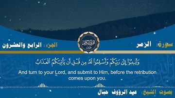 تلاوة عطرة بصوت الشيخ عبد الرؤوف حبال