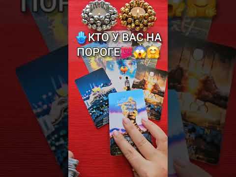 💥НА ПОРОГЕ❗ КТО