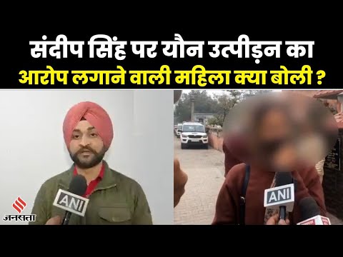 संदीप सिंह, हरियाणा से खेल मंत्री, ने दिया इस्तीफा, महिला कोच ने छेड़छाड़ का लगाया था आरोप