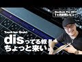 MacBook Pro 2017 Touch barモデル、disってる奴ちょっと来い。一ヶ月使用レビュー【動チェク!】