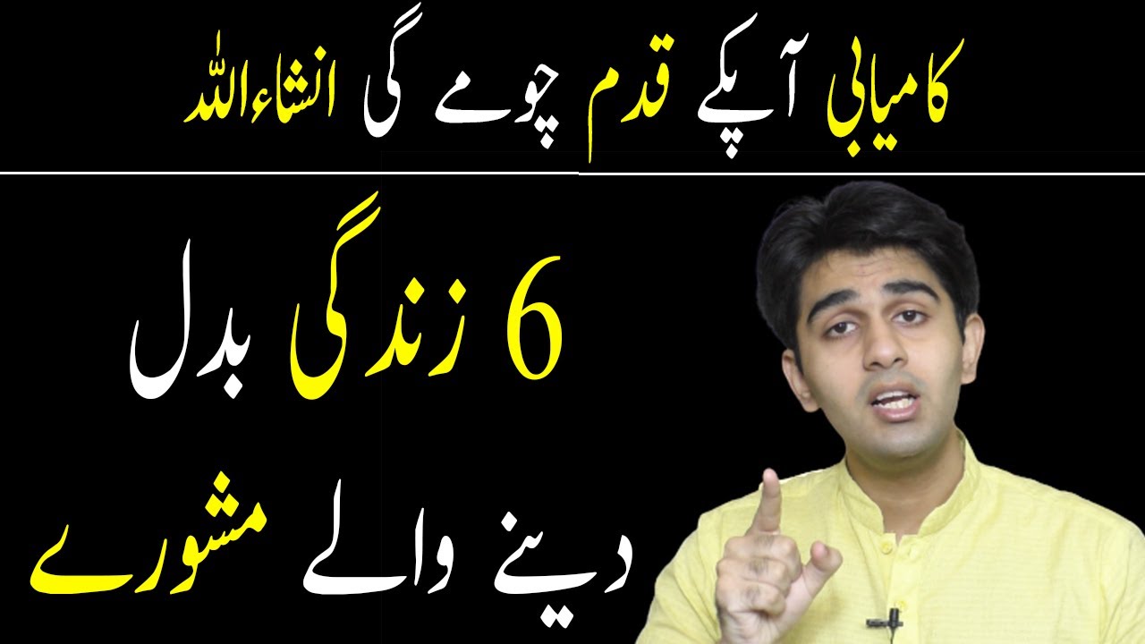 6 Life Changing Lessons For Success In Life | Ali Ahmad Awan