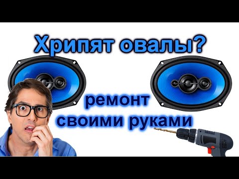 Хрипят динамики Ремонт своими руками