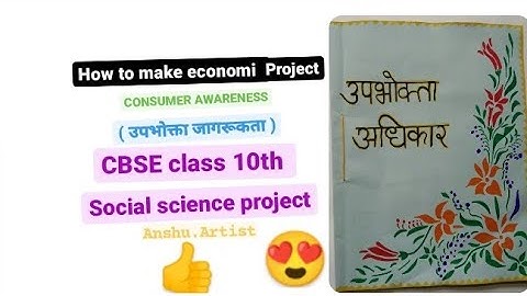 Upbhokta Adhikar file for class 10th 👍