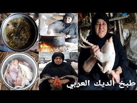 طبخ الديك العربي على طريقة الحجية مع وصفة سحرية في الطبخ ثلاث حبات تمر