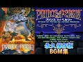 [BGM] [SNES] プリンス・オブ・ペルシャ [Prince of Persia]