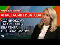 170 тысяч за «квадрат»: почему в Казани такие дорогие квартиры?/ Анастасия Гизатова