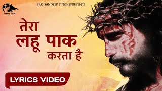 Video thumbnail of "तेरा लहू पाक करता है |Hindi Masih Lyrics Song 2021|Ankur Narula ministry"