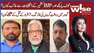 خوف یا کچھ اور، BJP کشمیر کے انتخابات سے غائب کیوں؟