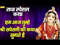               rajesh thukral shree radha rani katha