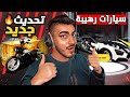 تحديث جديد اسطوري في سيرفر قراند 😱 (نظام الريد القديم رجع 😍) GTA 5 RP 🔥