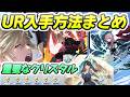 DDFF ガチャ無しでURアビリティ入手も可能な封印クリスタルの効率の良い基本知識解説！　レイ太　ディシディア デュエルムFF
